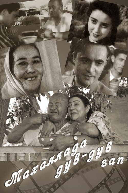 Маҳаллада дув-дув гап