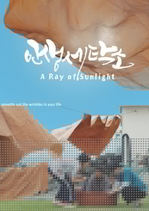 인생세탁소