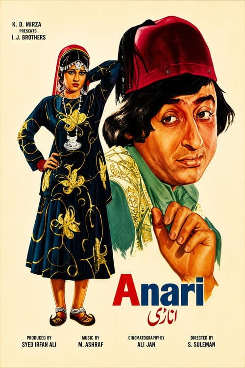 اناڑی