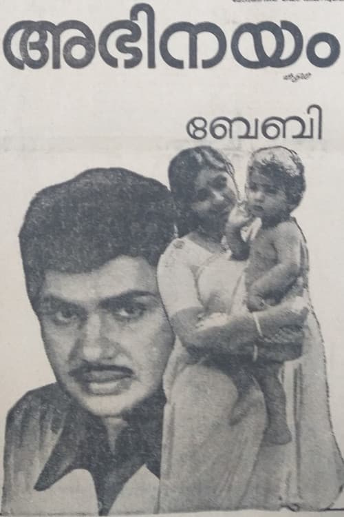 അഭിനയം