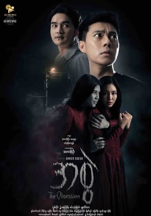 အစွဲ
