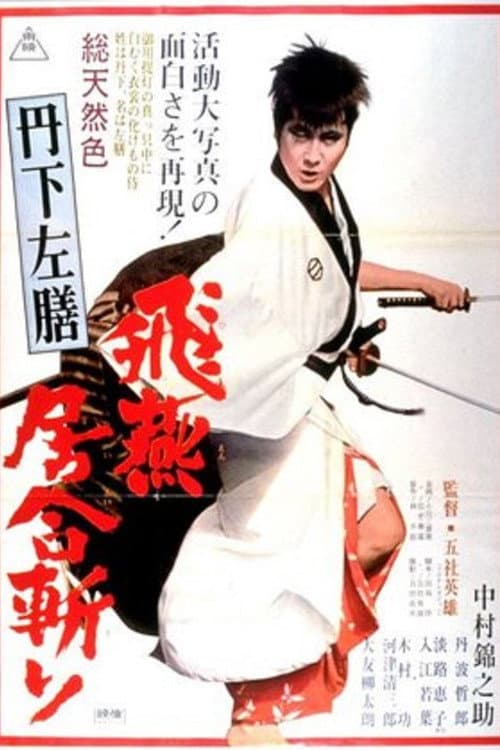 Samouraï sans honneur