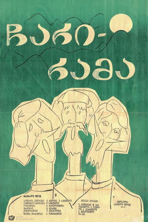 ჩარი-რამა