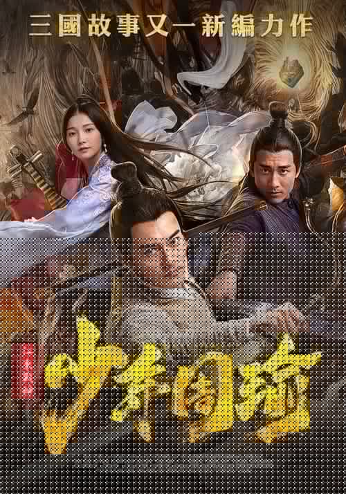 江东战神少年周瑜