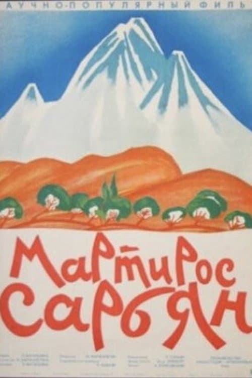 Մարտիրոս Սարյան