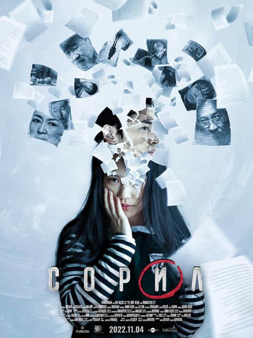 Сорил