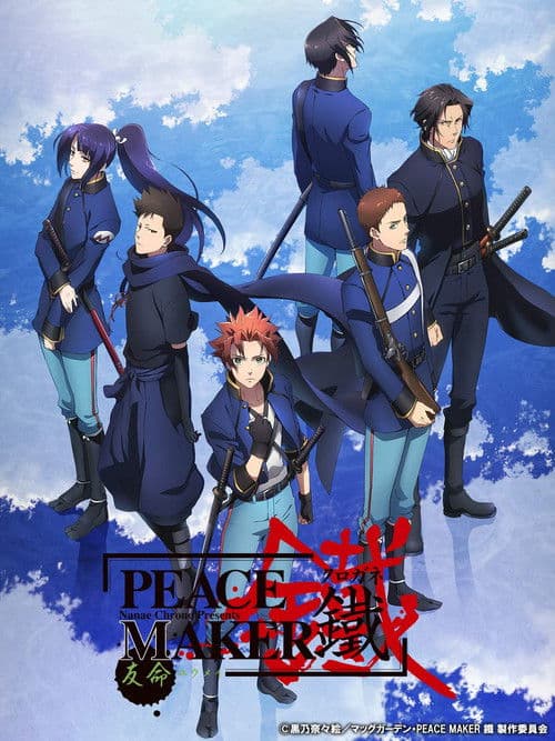 Peace Maker Kurogane: Friend