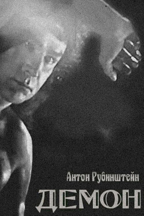 Демон
