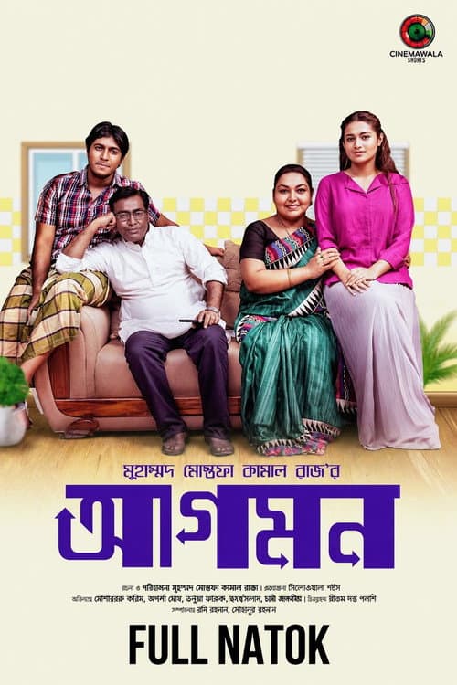 আগমন