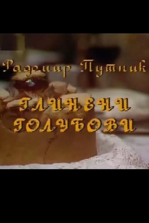 Glineni golubovi