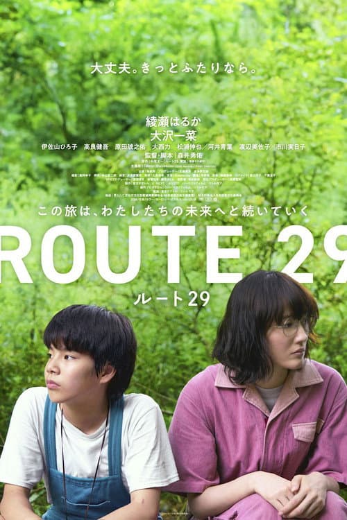 ルート29