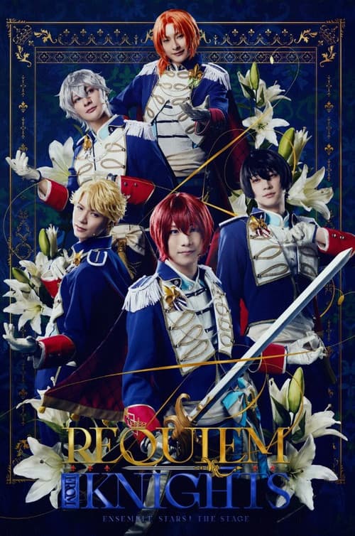 『あんさんぶるスターズ！THE STAGE』 -Requiem from Knights-