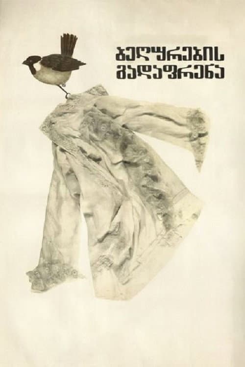 ბეღურების გადაფრენა
