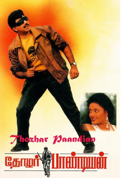 தோழர் பாண்டியன்