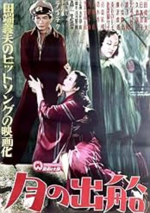 月の出船