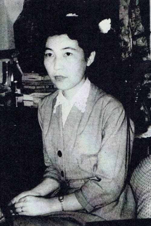 芝木好子