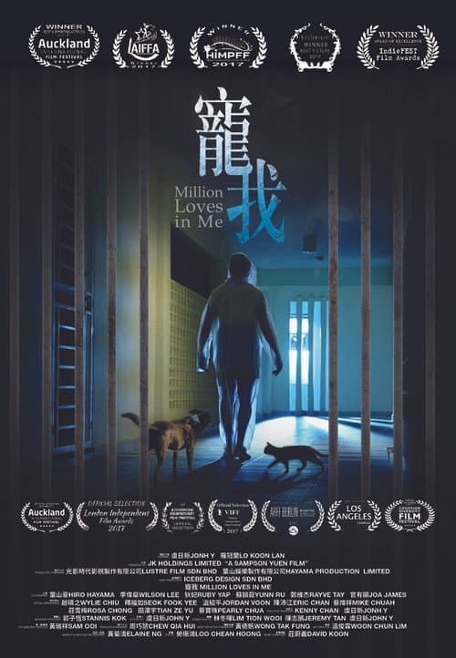 寵我