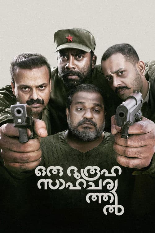ഒരു ദുരൂഹ സാഹചര്യത്തിൽ