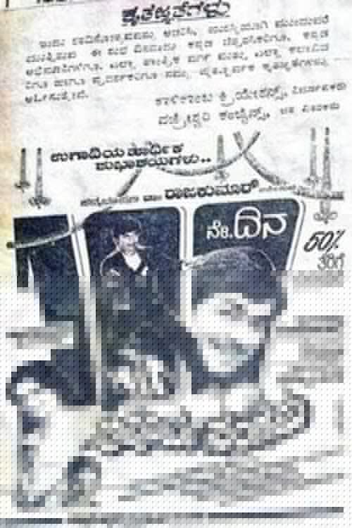 Apoorva Sangama