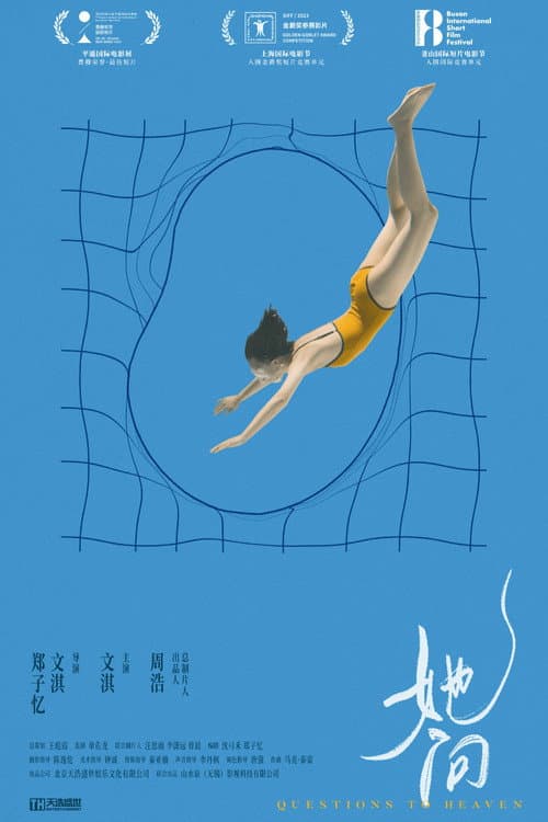 她问
