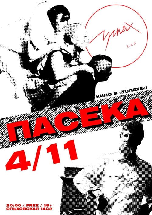 Пасека