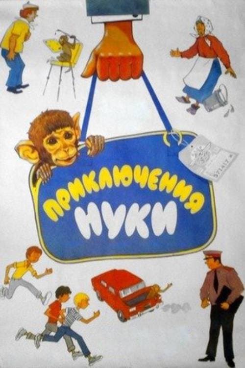 Приключения Нуки