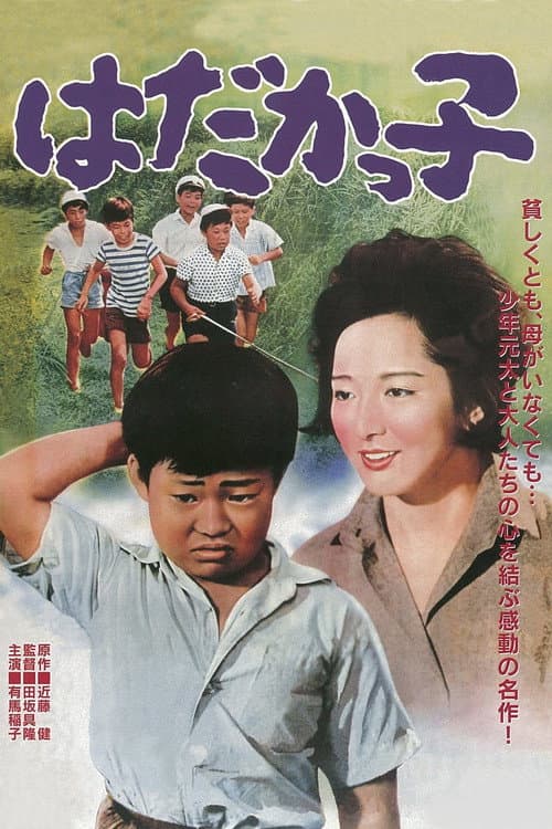 Hadakakko