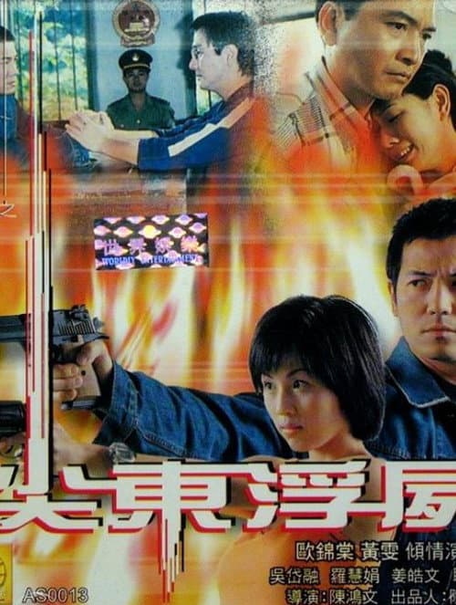 驚幻奇案：尖東浮屍