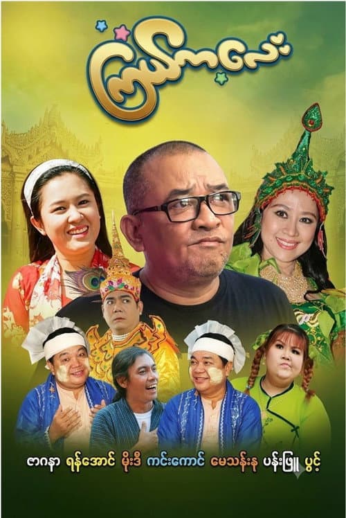 ကြယ်ကလေး
