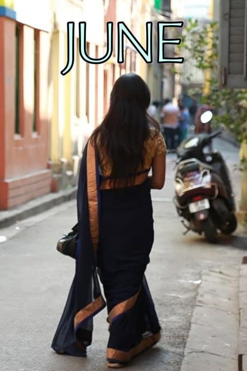 জুন