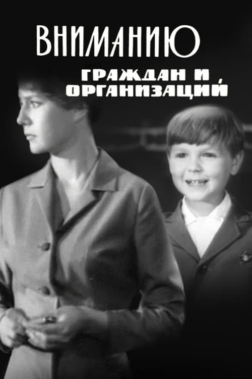 До уваги громадян та організацій