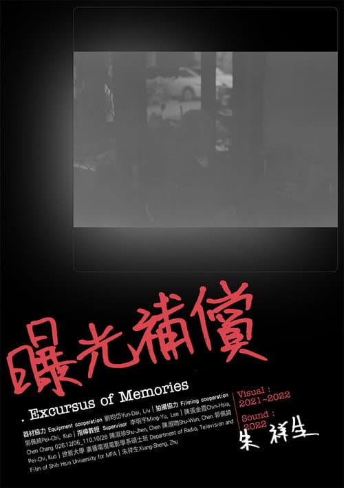 曝光補償