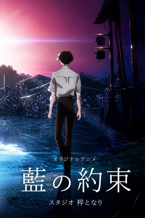 愛 の 約束