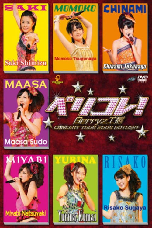 Berryz工房コンサートツアー2008秋 〜ベリコレ!〜