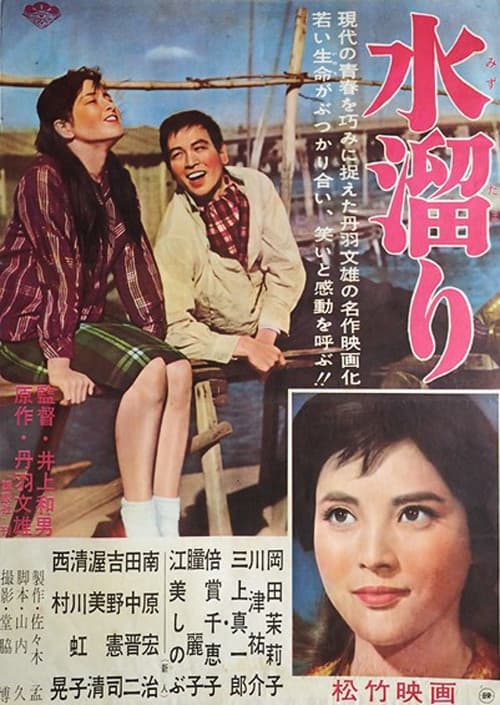 水溜り