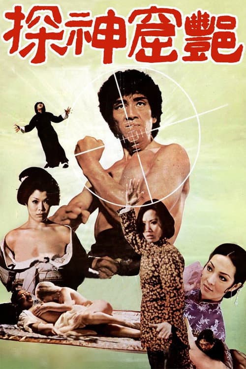 Yan ku shen tan