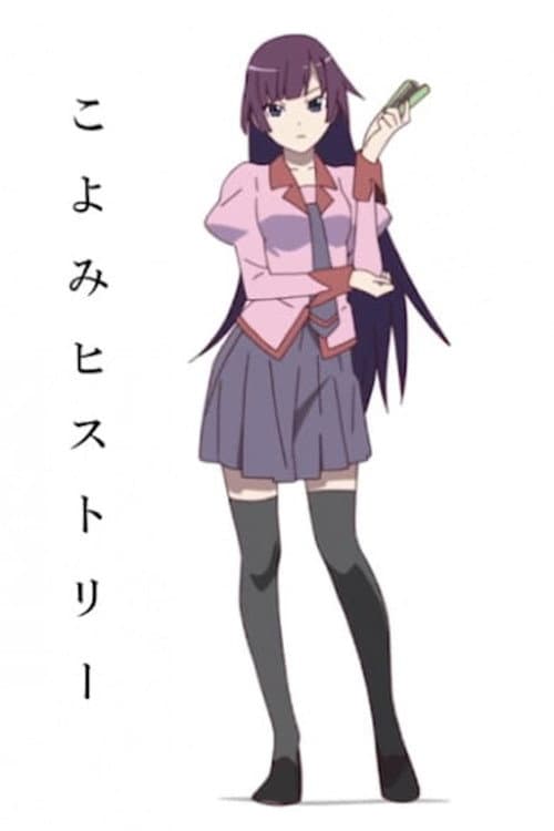 こよみヒストリー