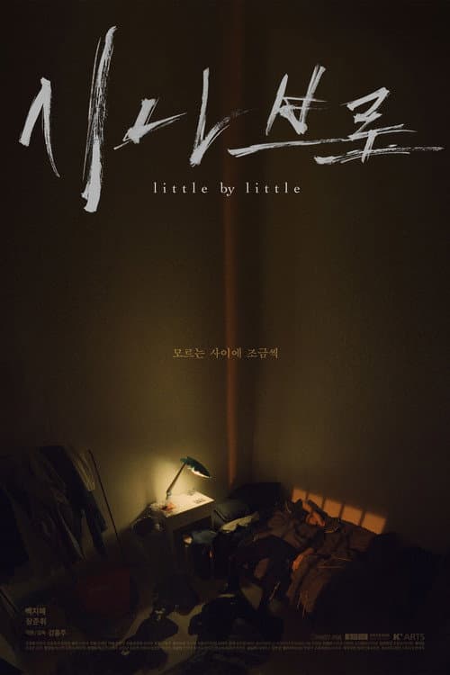 시나브로