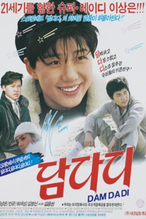 담다디