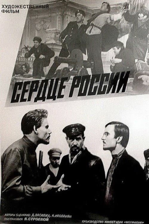 Сердце России