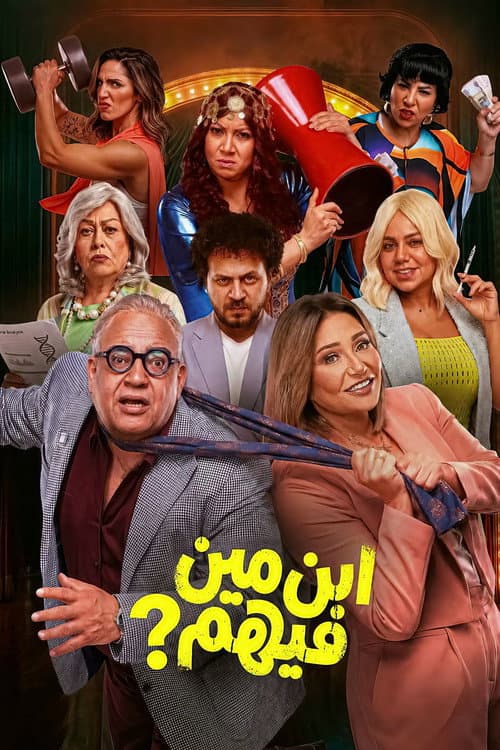 ابن مين فيهم