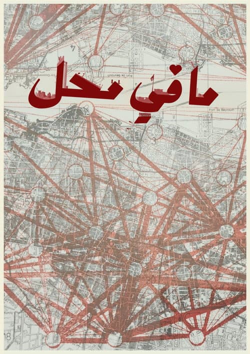 ما في محل