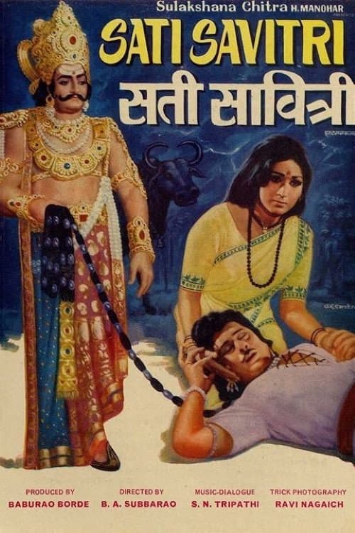సతీ సావిత్రి
