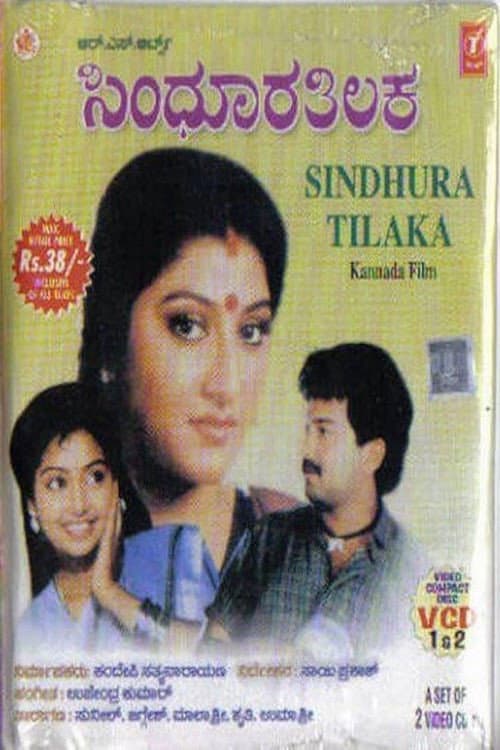 ಸಿಂಧೂರ ತಿಲಕ