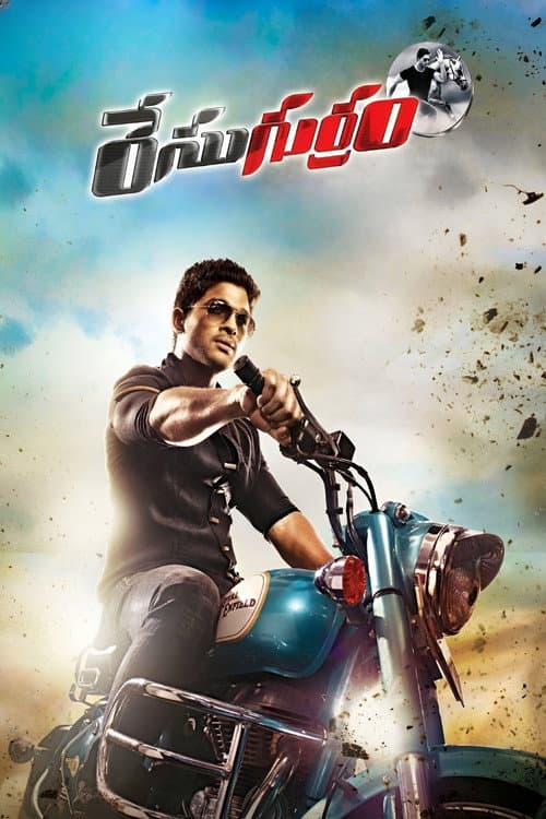రేసుగుర్రం