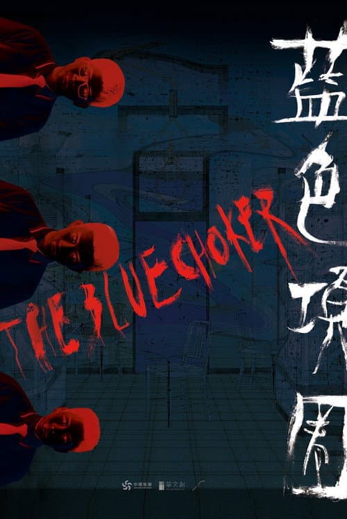 藍色項圈