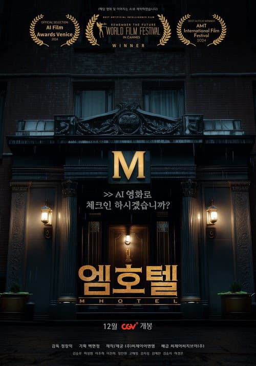 엠호텔