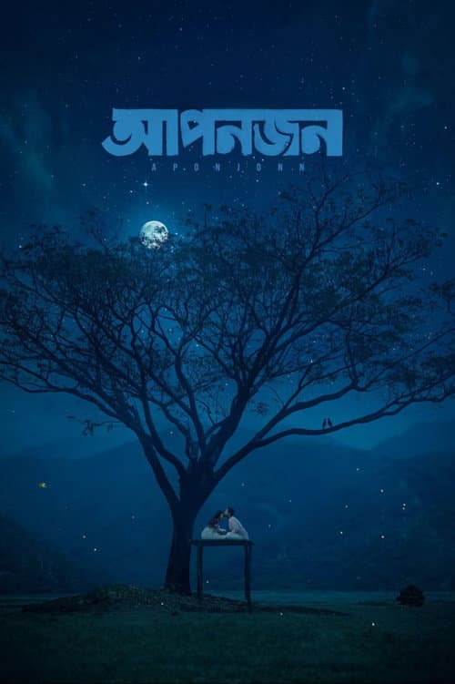 আপনজন