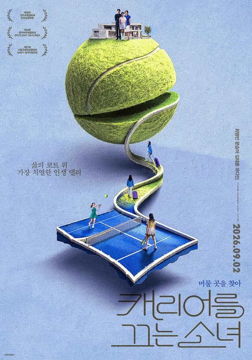 캐리어를 끄는 소녀