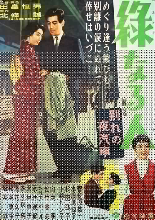 緑なる人・前篇 別れの夜汽車